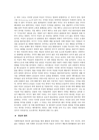 범죄와 일탈 생물학적 접근-7