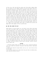 범죄와 일탈 생물학적 접근-10