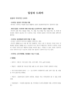 일상과 드라마 레포트-1