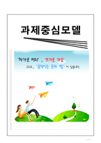 사회복지 실천 기술론 과제 중심 모델-1