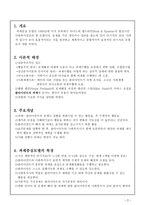 사회복지 실천 기술론 과제 중심 모델-3