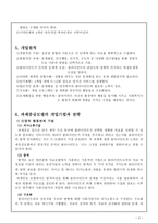 사회복지 실천 기술론 과제 중심 모델-4