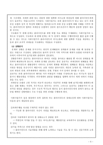사회복지 실천 기술론 과제 중심 모델-5