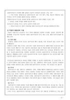 사회복지 실천 기술론 과제 중심 모델-6