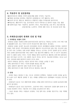 사회복지 실천 기술론 과제 중심 모델-11