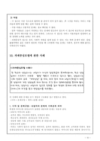 사회복지 실천 기술론 과제 중심 모델-12