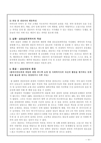 사회복지 실천 기술론 과제 중심 모델-14