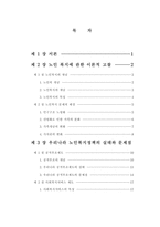한국노인복지정책에 관한 연구-2