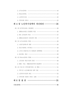 한국노인복지정책에 관한 연구-3