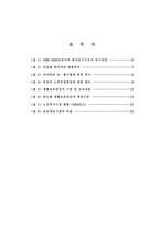 한국노인복지정책에 관한 연구-4
