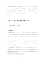 한국노인복지정책에 관한 연구-6