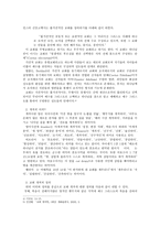 교회 개척의 정의 성경에서 나타난 교회 개척-2