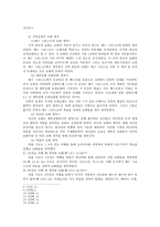 교회 개척의 정의 성경에서 나타난 교회 개척-4