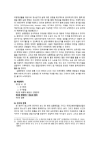 현장연구방법론 초안 북한이탈 청년의 청소년기 삶에 대한 회고 연구-3