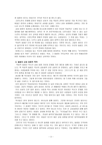 목사 인사 제목회적 돌봄의 내용 이자현 장인 예배-3