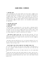이혼가족과 가족 복지-2