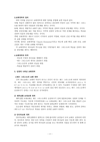 교회 개척의 정의-2