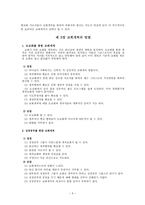 교회 개척의 정의-5