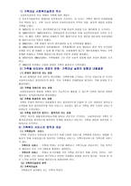 사회복지 실천대상과 문제2-3