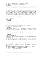 사회복지 실천대상과 문제2-4