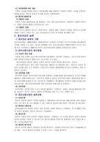 사회복지 실천대상과 문제2-5