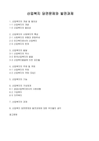 산업복지 당면 문제와 발전과제 리포트-1