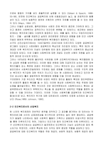 산업복지 당면 문제와 발전과제 리포트-4