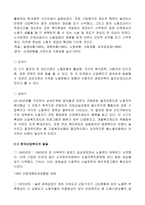 산업복지 당면 문제와 발전과제 리포트-10