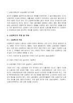 산업복지 당면 문제와 발전과제 리포트-13