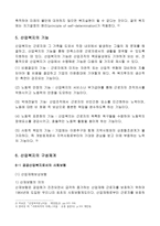 산업복지 당면 문제와 발전과제 리포트-15