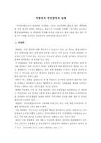 지방자치 주민참여의 실태-1