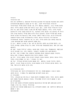 직무연구 직무분석의 의의-1