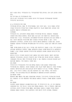직무연구 직무분석의 의의-3