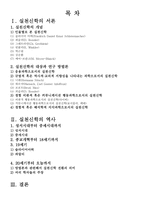 실천신학의 개념-1