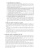실천신학의 개념-4