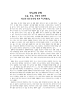 기독교와 문화 희년과 민주주의의 회복 녹색평론-1