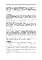 동북아 경제론 세계경제현안-2
