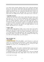 동북아 경제론 세계경제현안-3