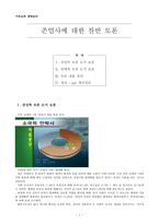 존엄사 찬반토론 기독교와 생명윤리-1