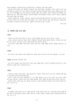 존엄사 찬반토론 기독교와 생명윤리-2