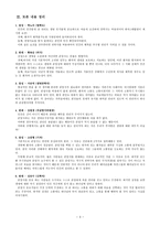 존엄사 찬반토론 기독교와 생명윤리-3