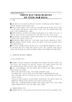 아동청소년복지론 세미나 다문화가정 청소년 지원 프로그램 실태분석-1