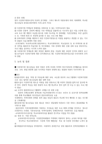 아동청소년복지론 세미나 다문화가정 청소년 지원 프로그램 실태분석-5