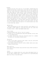 이혼과 위자료 레포트-1