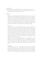 이혼과 위자료 레포트-2