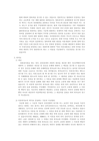 이혼과 위자료 레포트-4