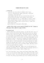 사회복지 역사연구의 의의 사회복지 역사의 학문적 성격-1