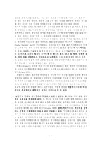 사회복지 역사연구의 의의 사회복지 역사의 학문적 성격-2