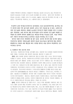 사회복지 역사연구의 의의 사회복지 역사의 학문적 성격-3