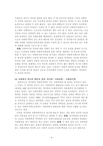 사회복지 역사연구의 의의 사회복지 역사의 학문적 성격-4